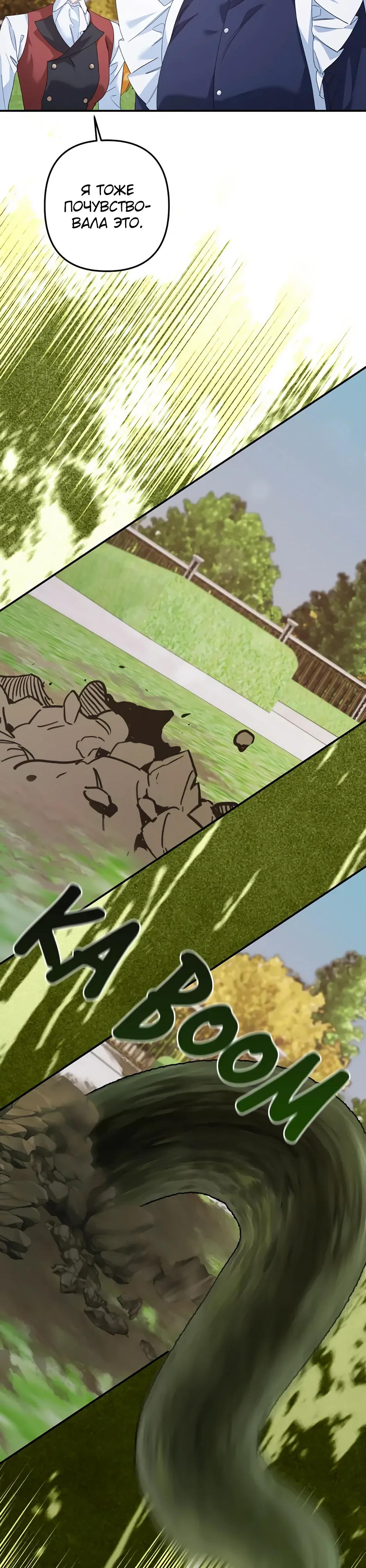 Глава 65 - страница 20