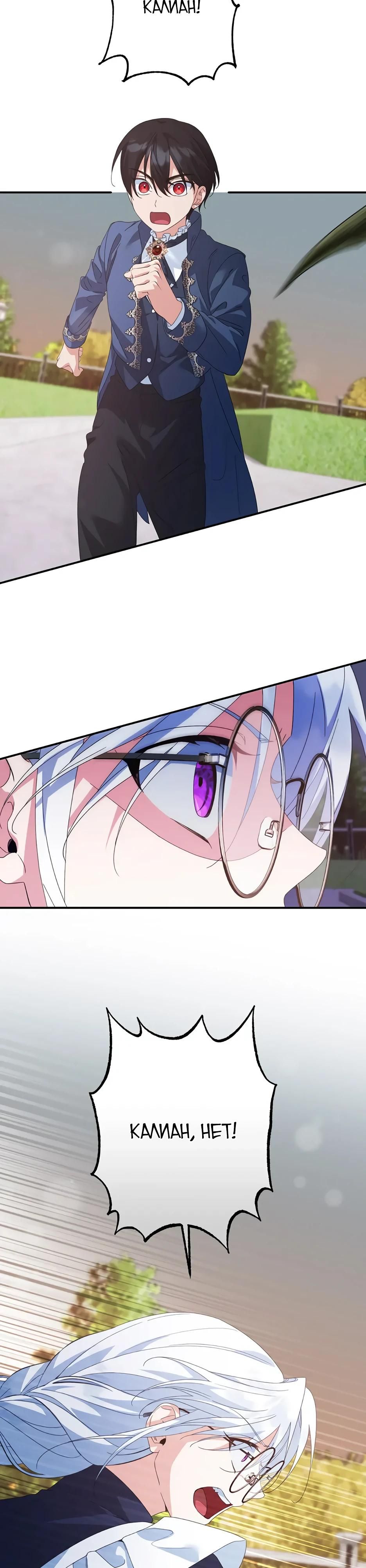 Глава 65 - страница 23