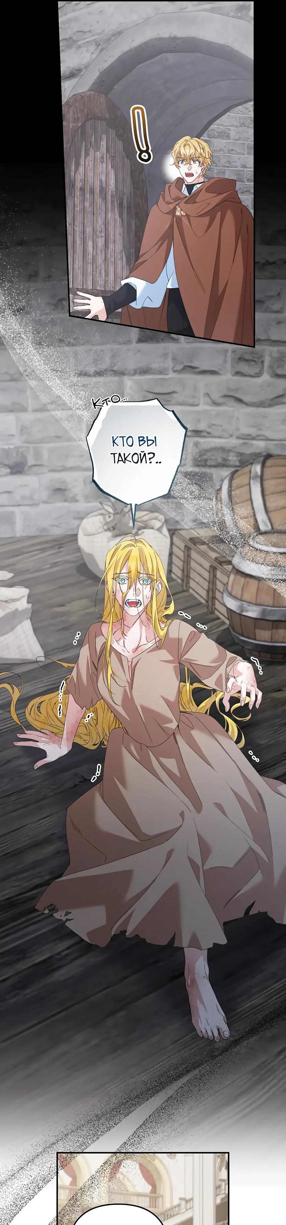 Глава 65 - страница 7