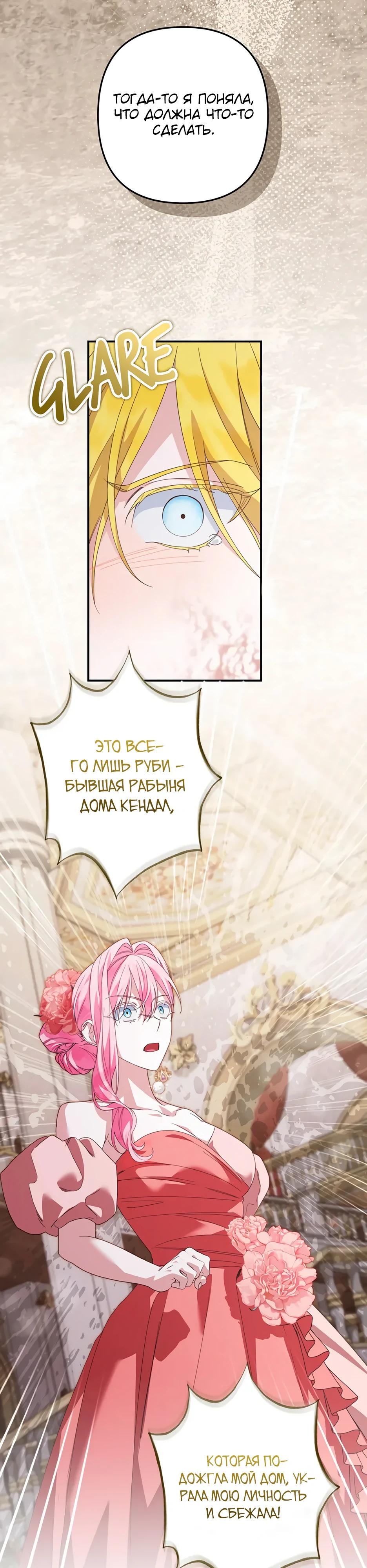 Глава 65 - страница 9