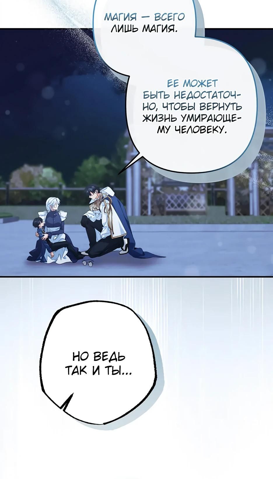 Глава 66 - страница 13