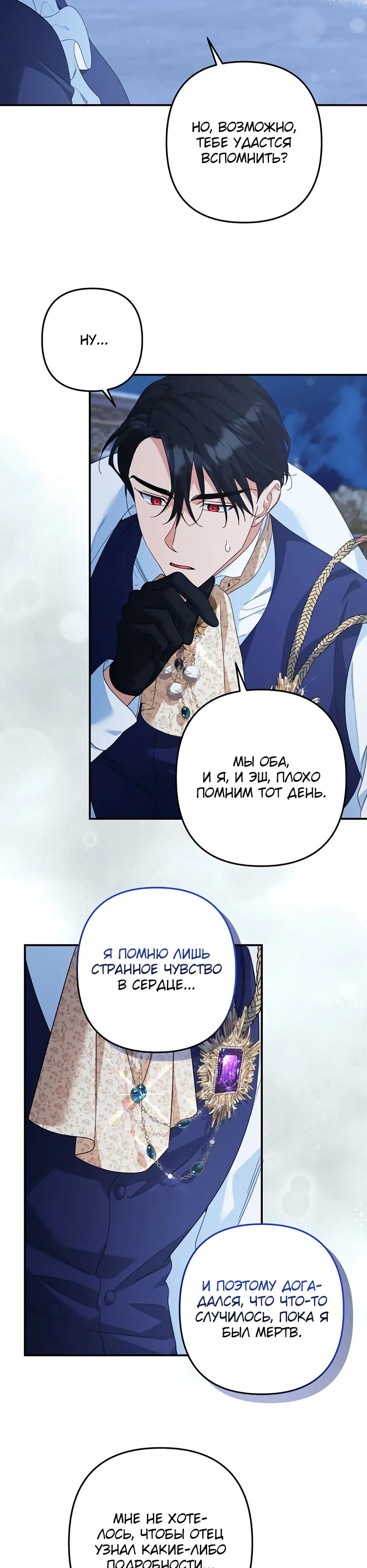 Глава 66 - страница 18