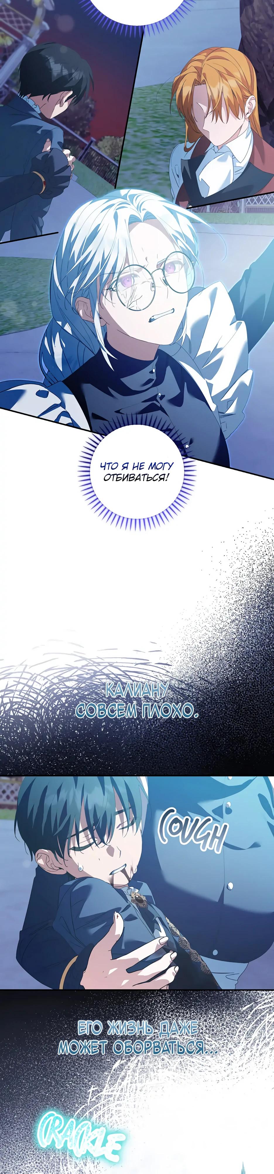 Глава 66 - страница 5