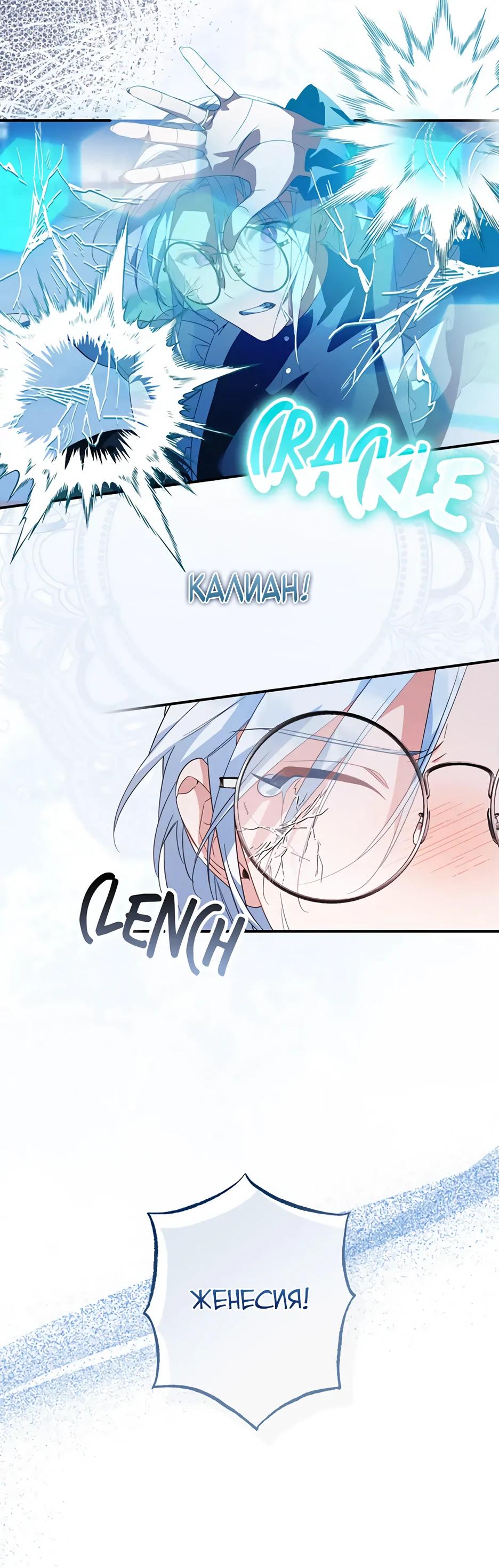 Глава 66 - страница 6