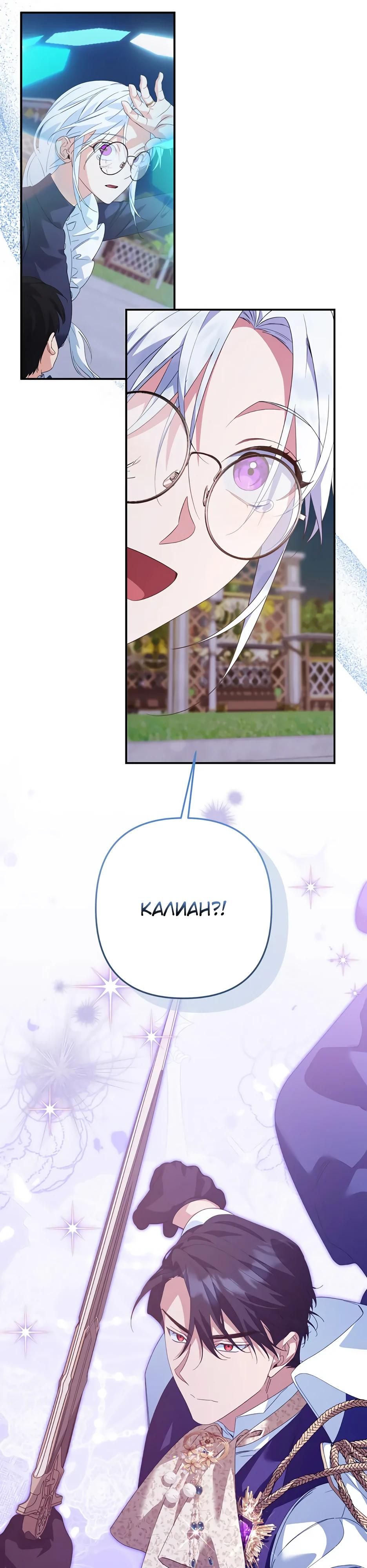 Глава 66 - страница 7