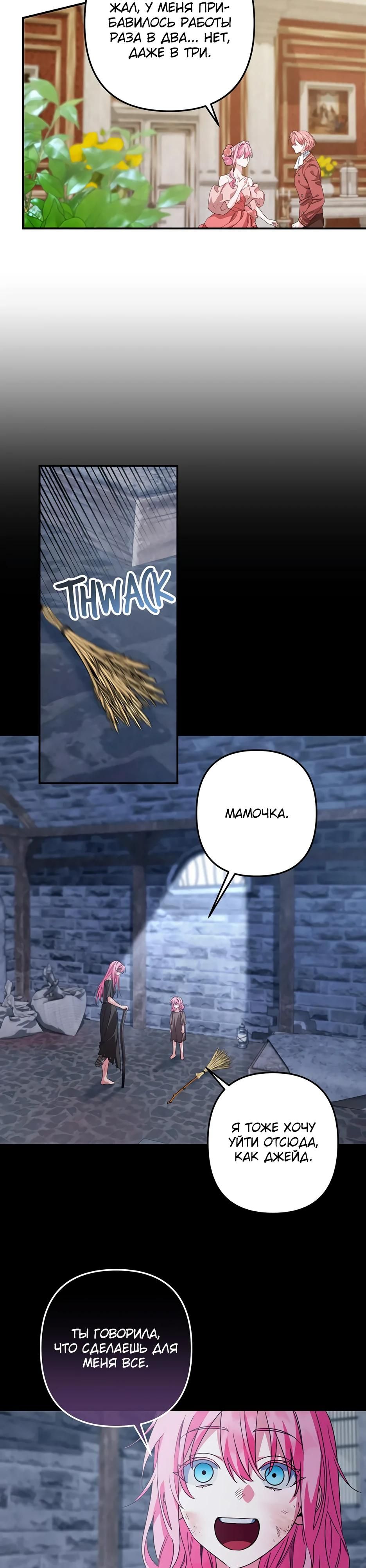 Глава 67 - страница 11