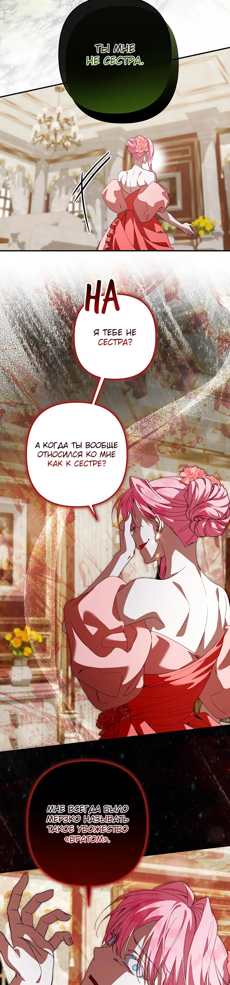 Глава 67 - страница 16