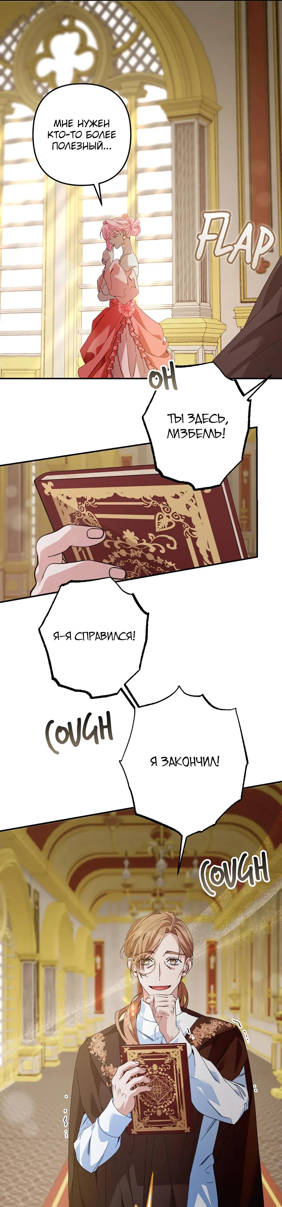 Глава 67 - страница 19