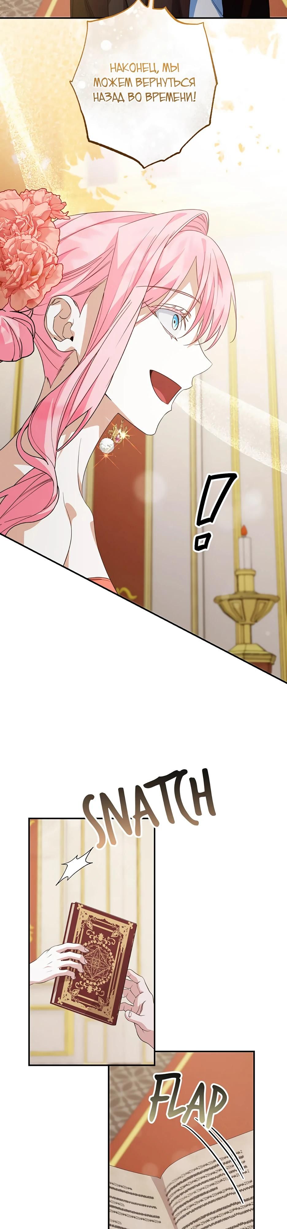 Глава 67 - страница 20