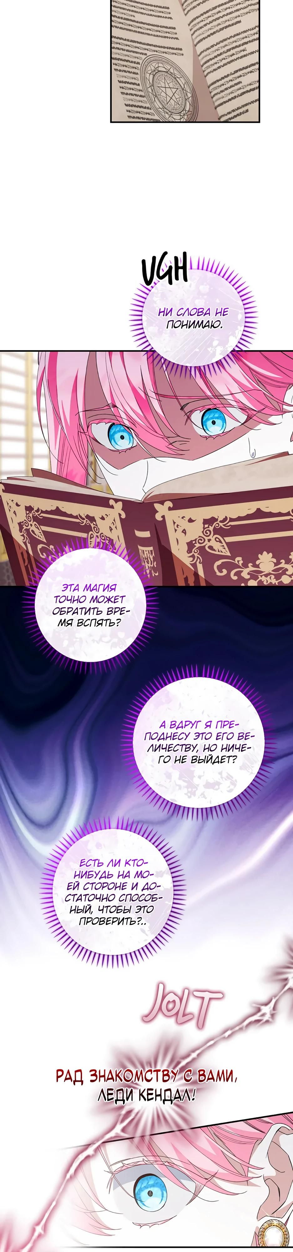 Глава 67 - страница 21