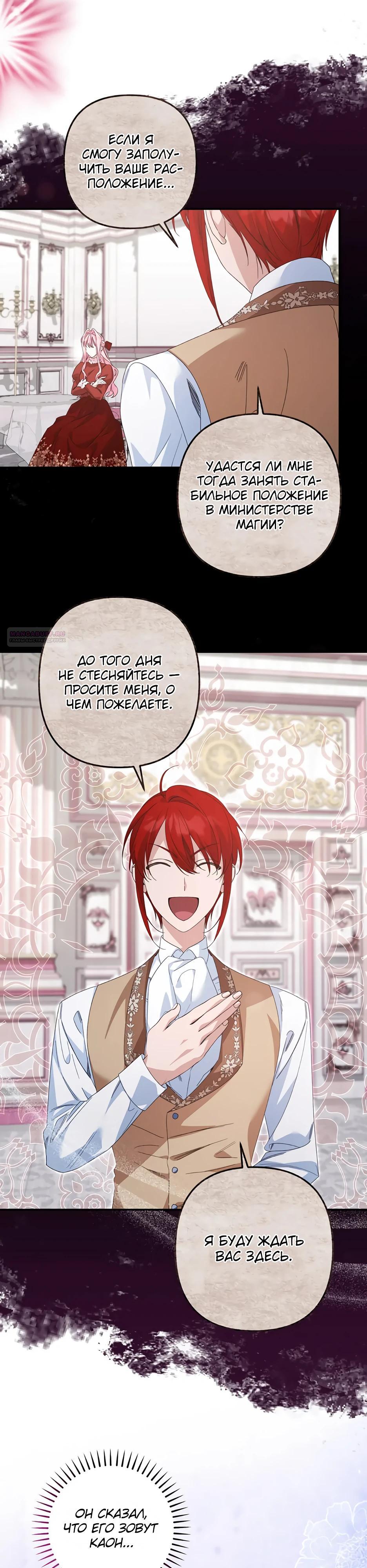 Глава 67 - страница 22