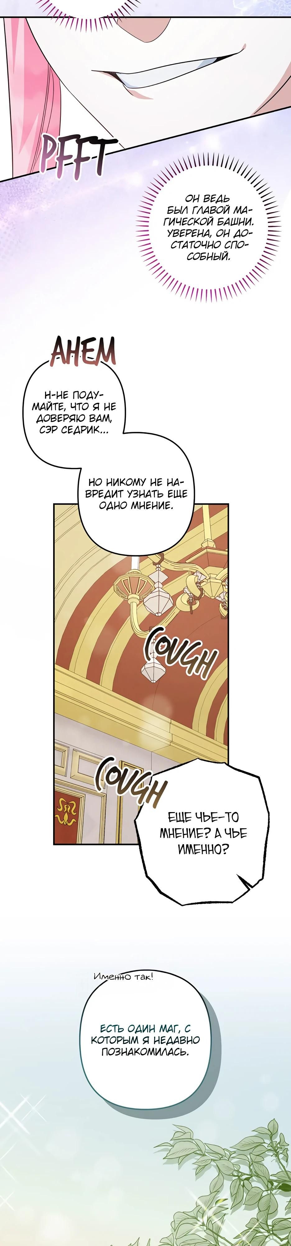 Глава 67 - страница 23