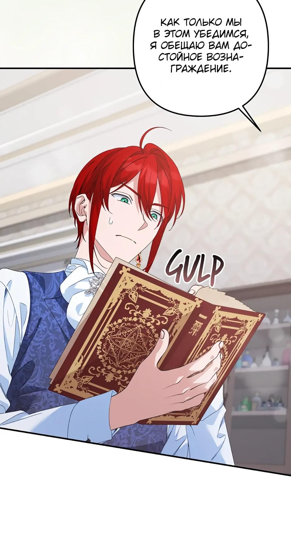 Глава 67 - страница 25