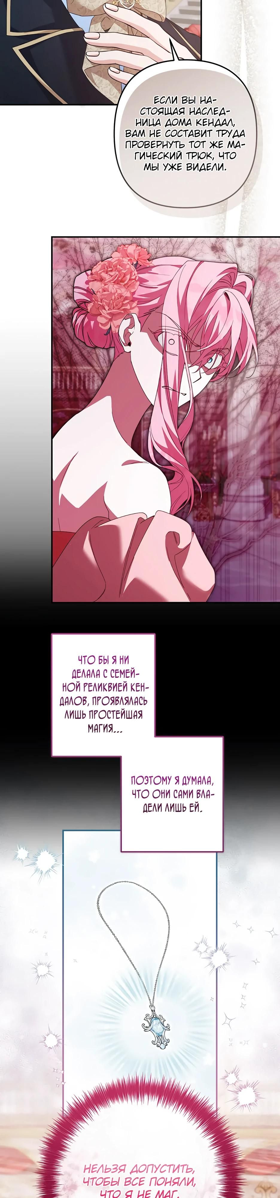 Глава 67 - страница 5