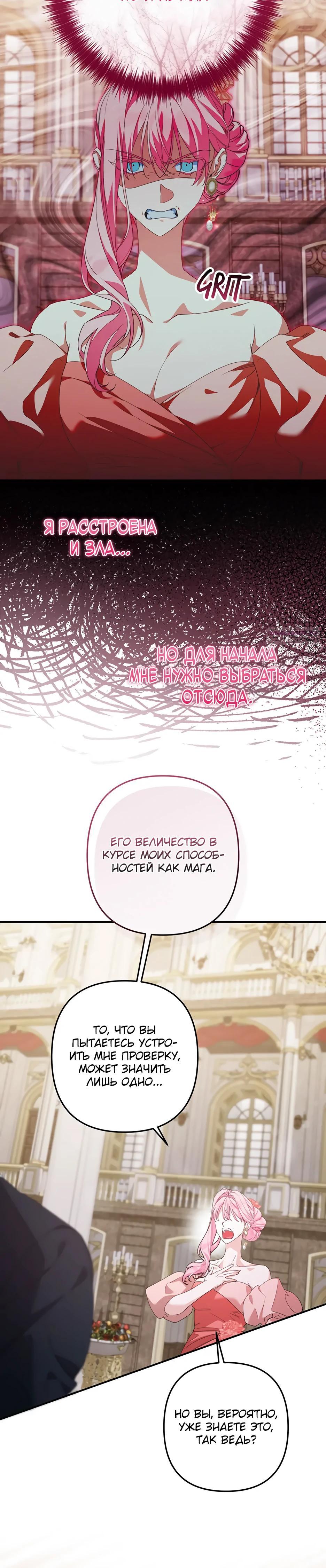 Глава 67 - страница 6