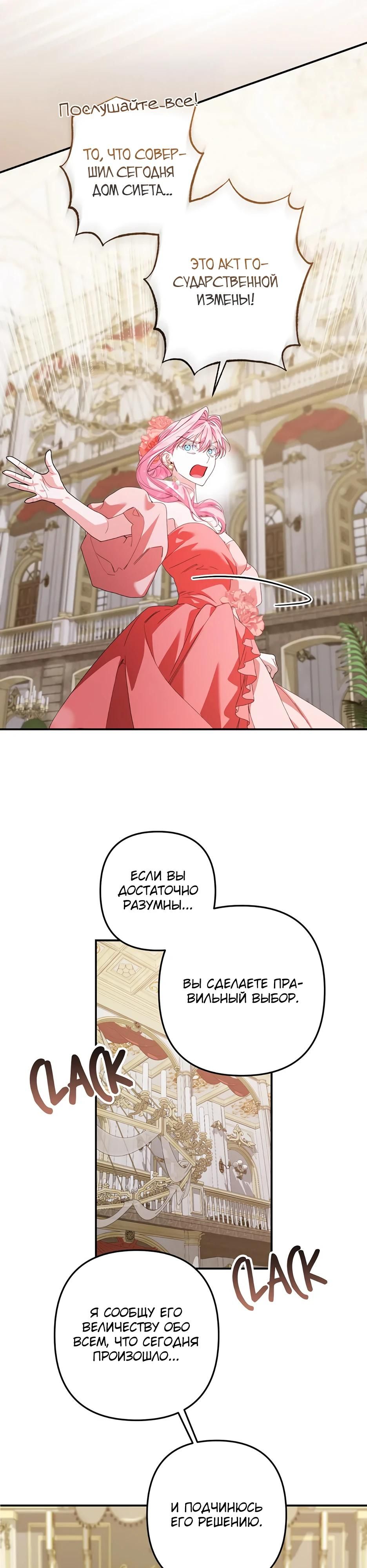 Глава 67 - страница 7