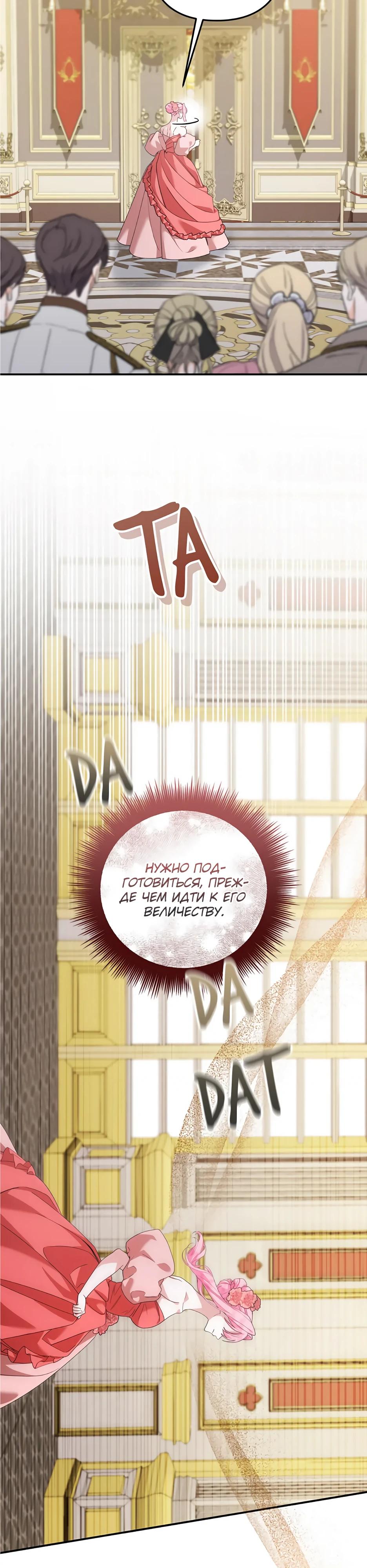 Глава 67 - страница 8