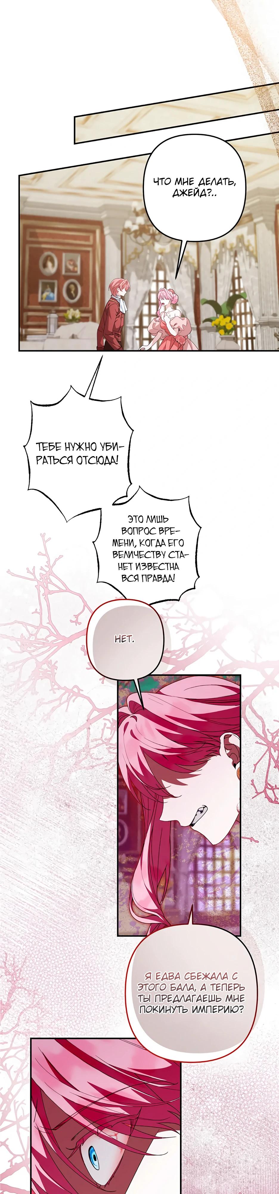 Глава 67 - страница 9