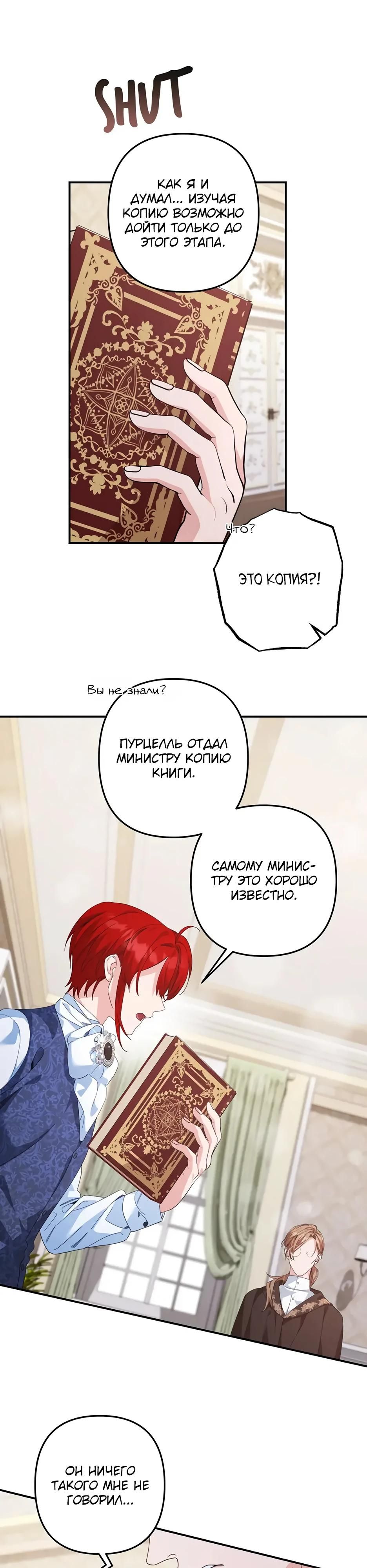 Глава 68 - страница 11