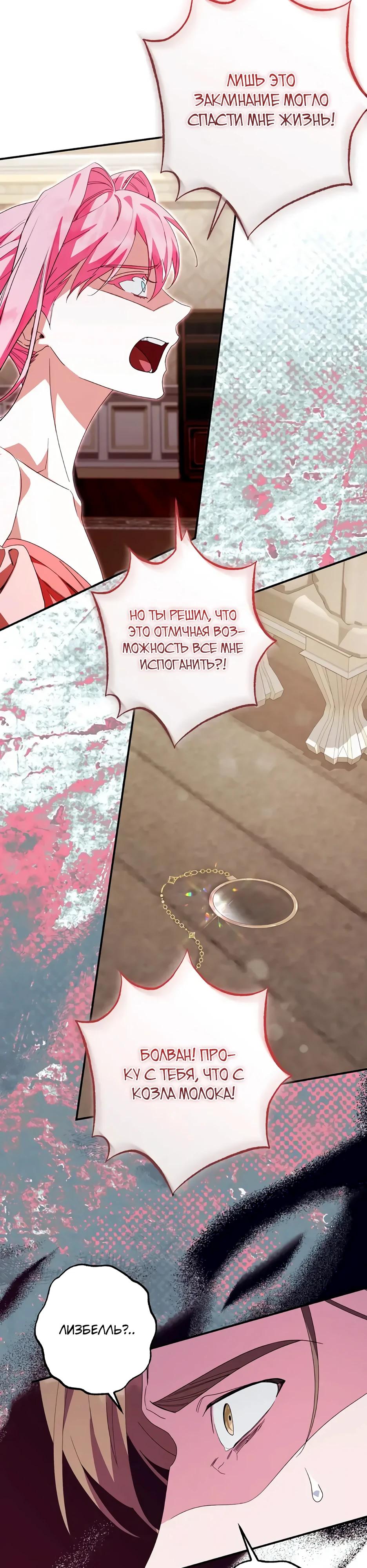 Глава 68 - страница 15