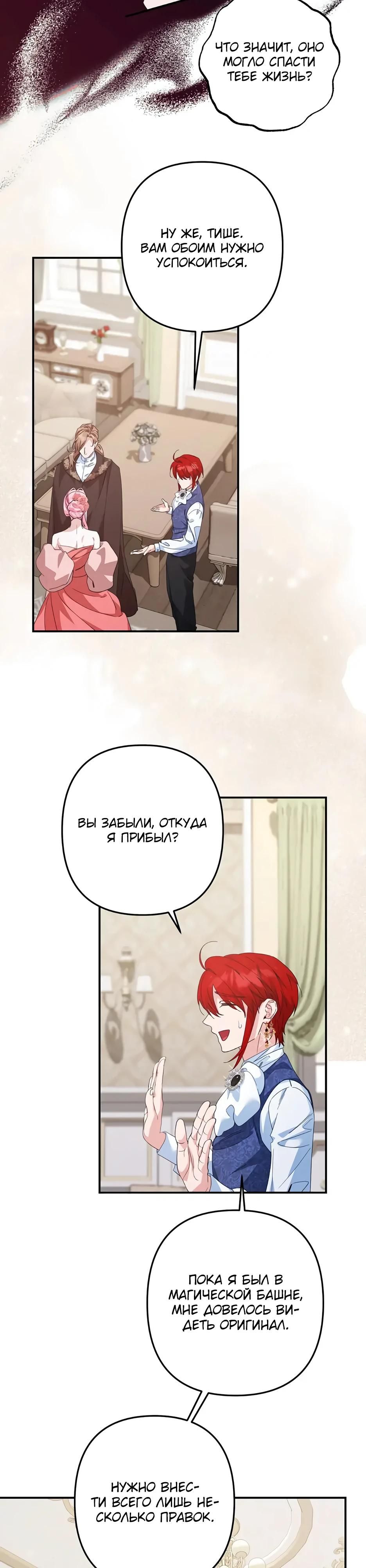 Глава 68 - страница 16