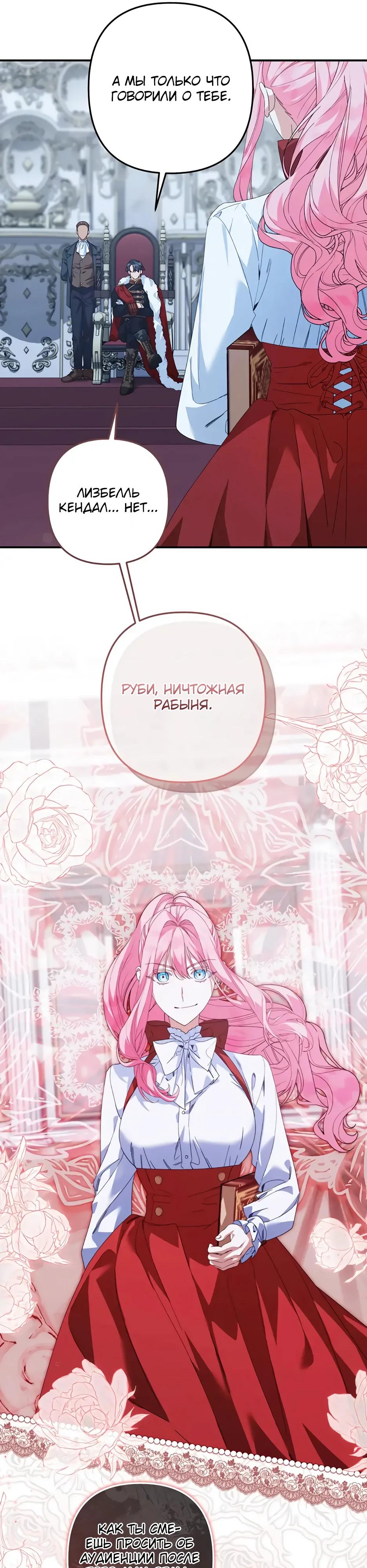 Глава 68 - страница 19