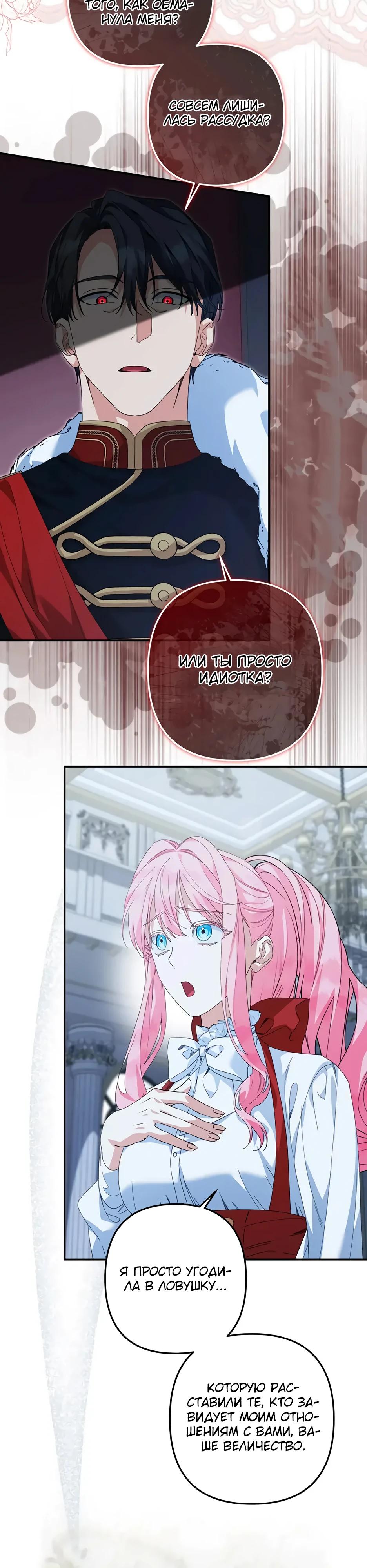 Глава 68 - страница 20