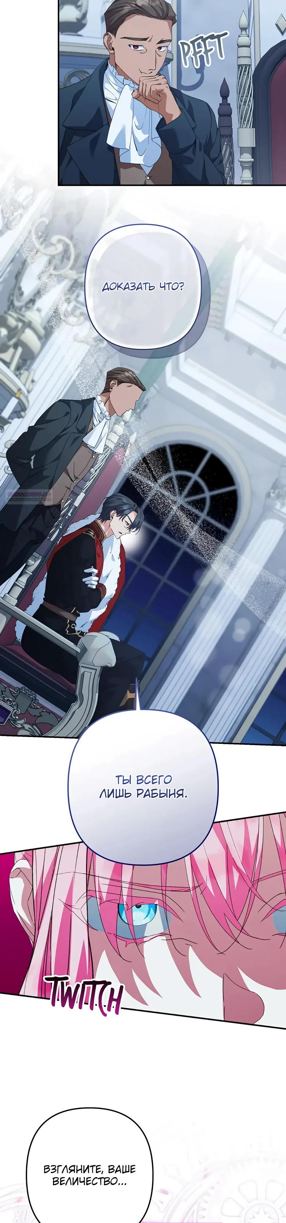 Глава 68 - страница 22