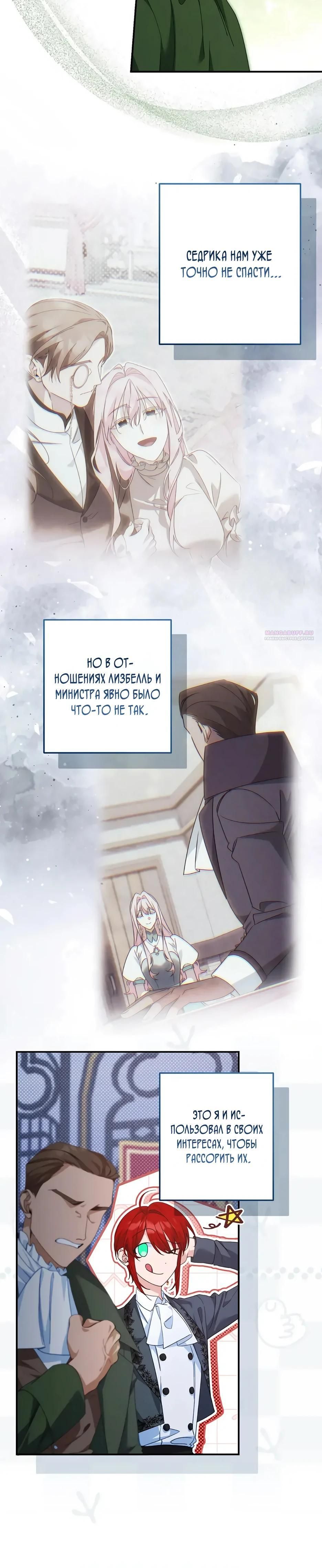 Глава 68 - страница 6