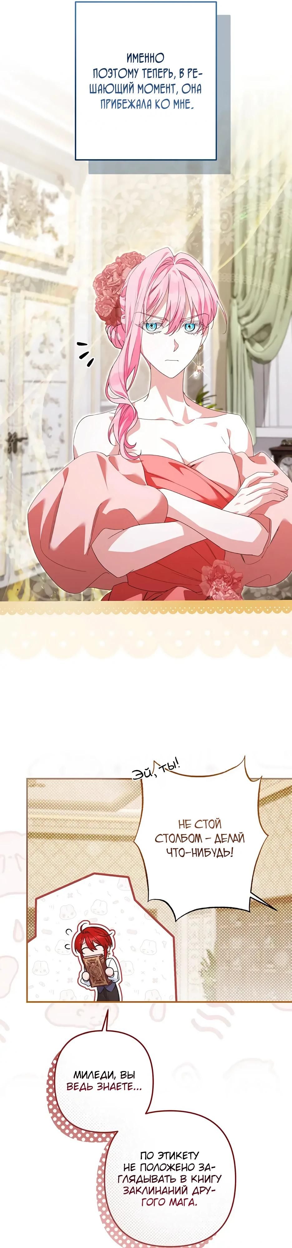 Глава 68 - страница 7