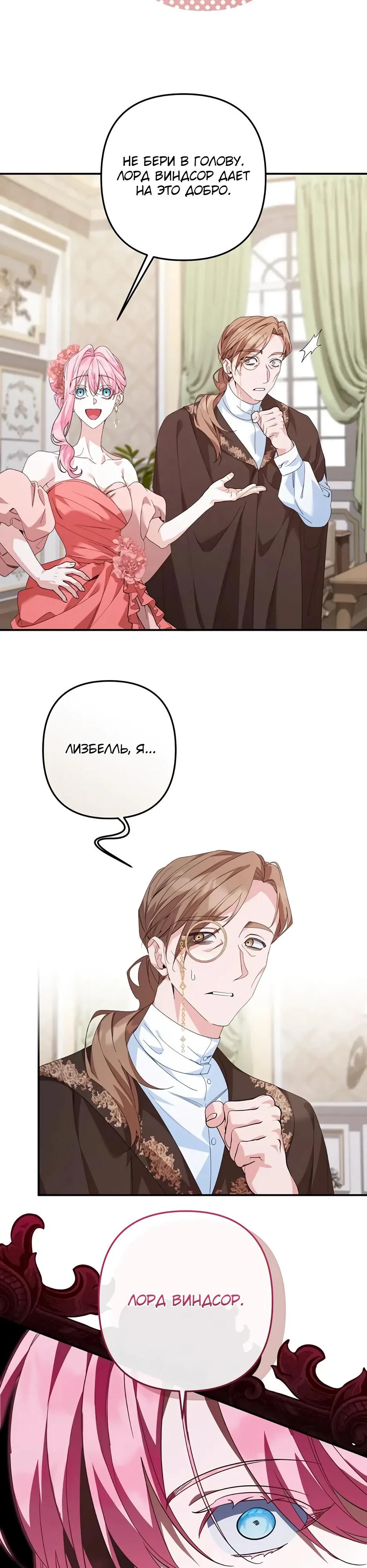 Глава 68 - страница 8