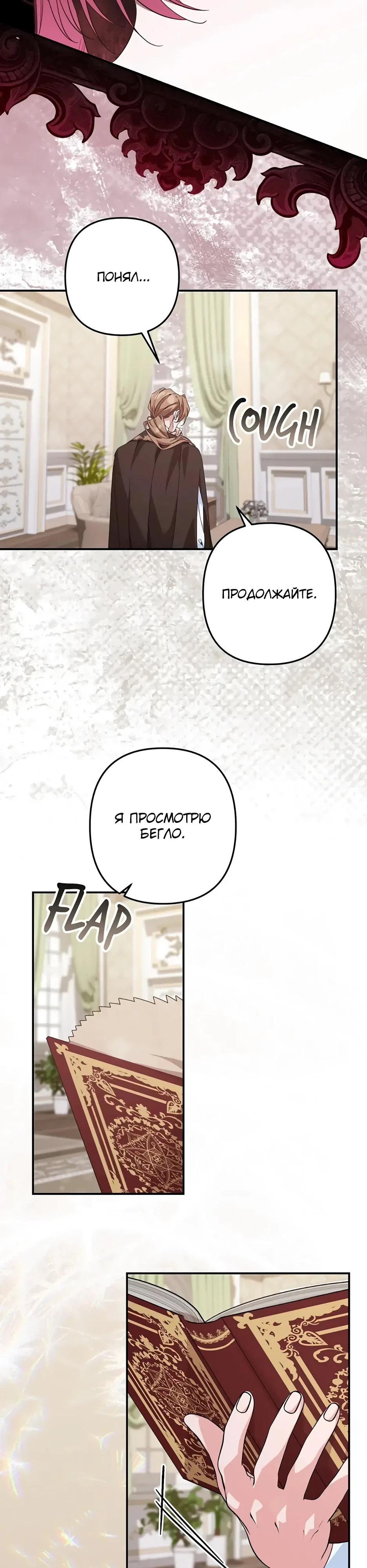 Глава 68 - страница 9