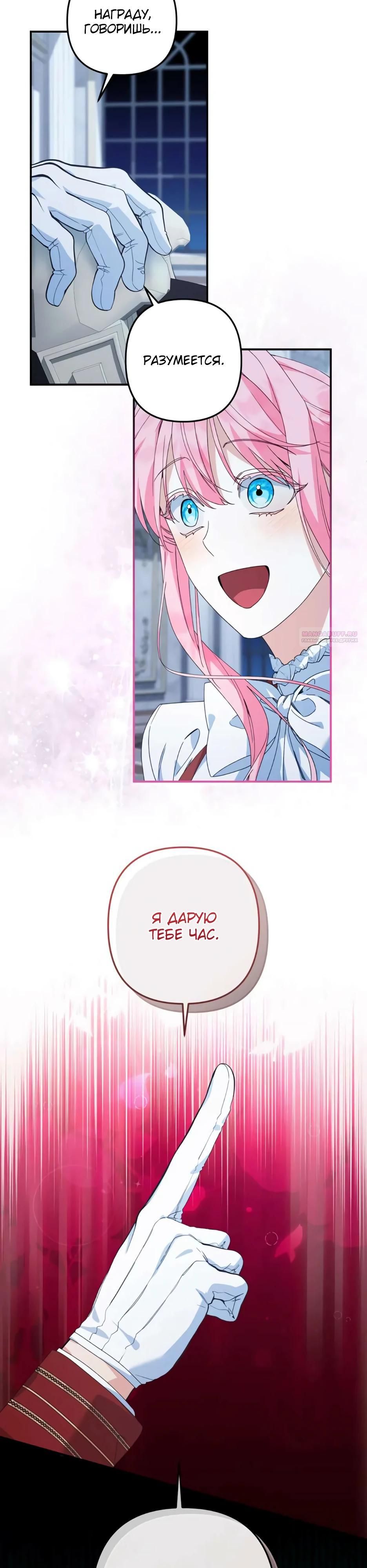 Глава 69 - страница 10