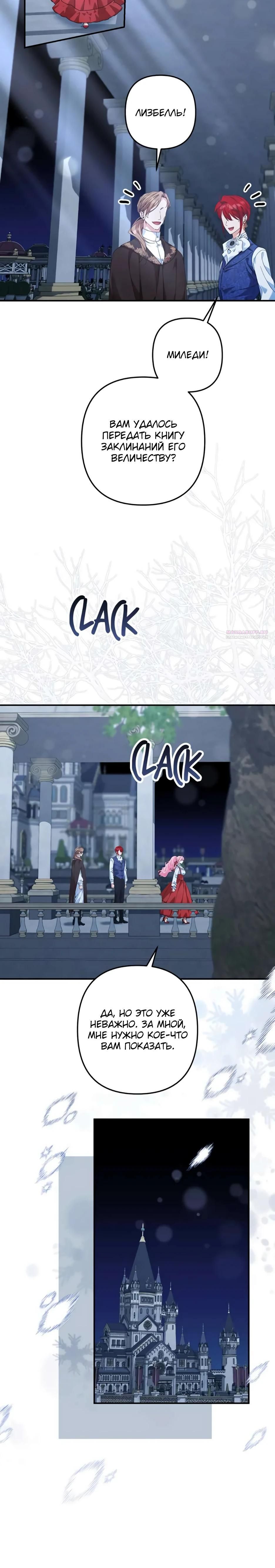 Глава 69 - страница 18