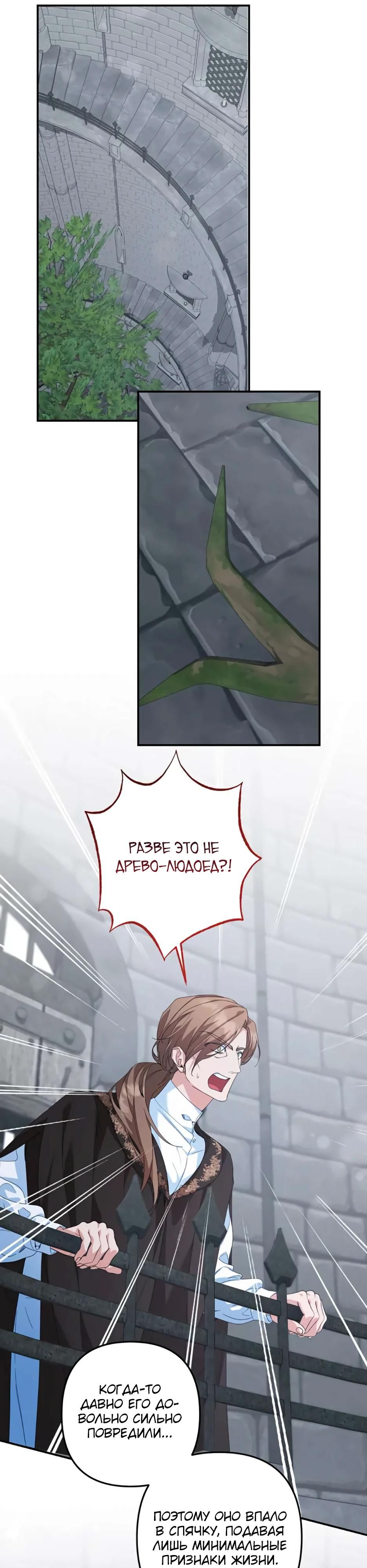 Глава 69 - страница 19