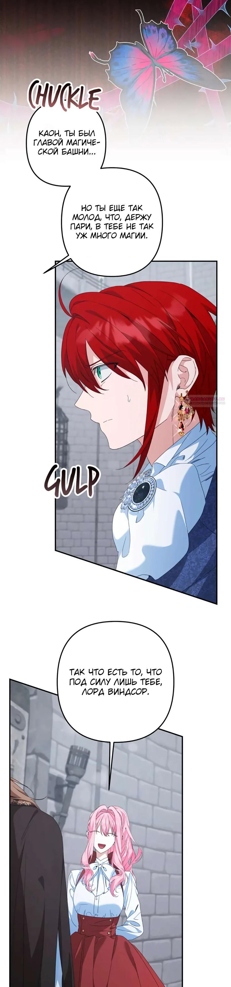 Глава 69 - страница 22