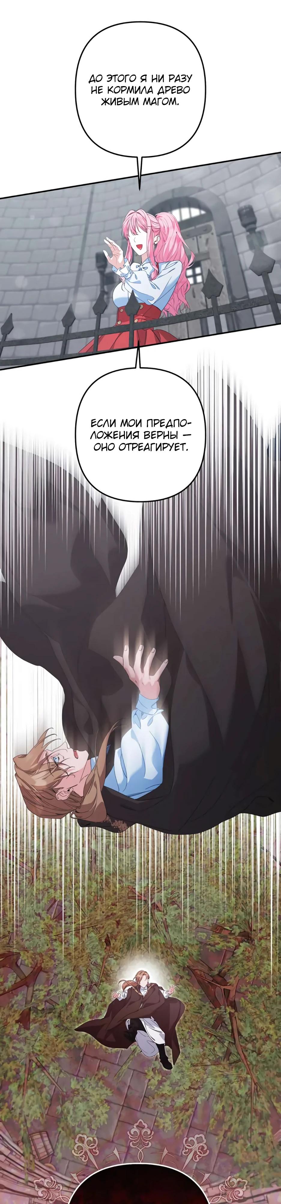 Глава 69 - страница 24