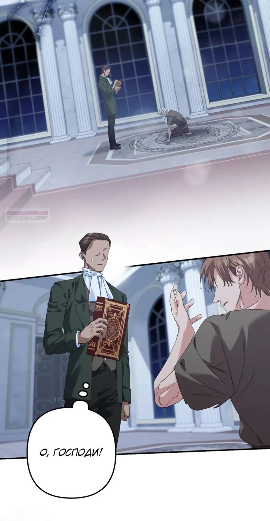 Глава 69 - страница 6