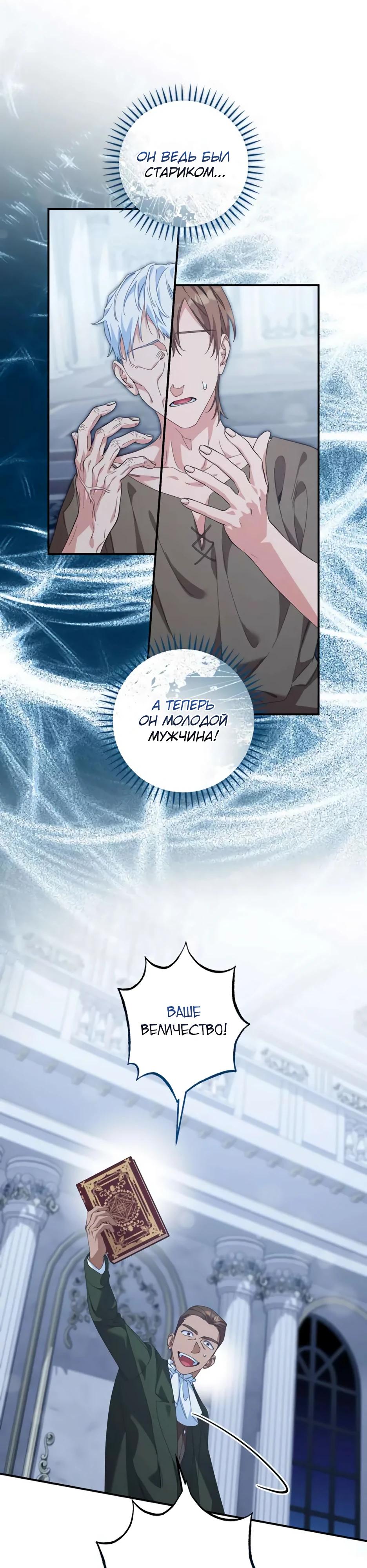 Глава 69 - страница 7