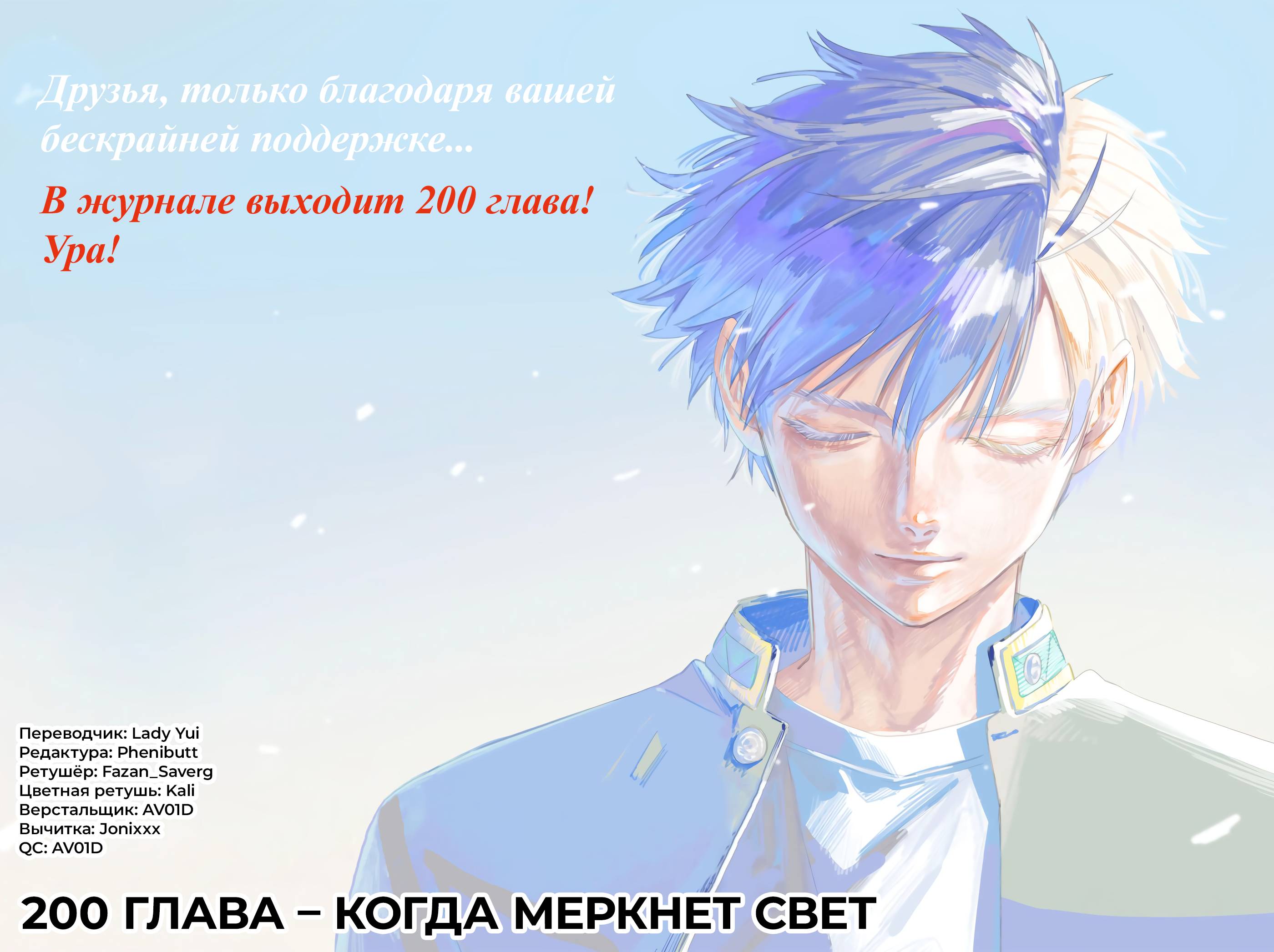 Глава 200 - страница 5