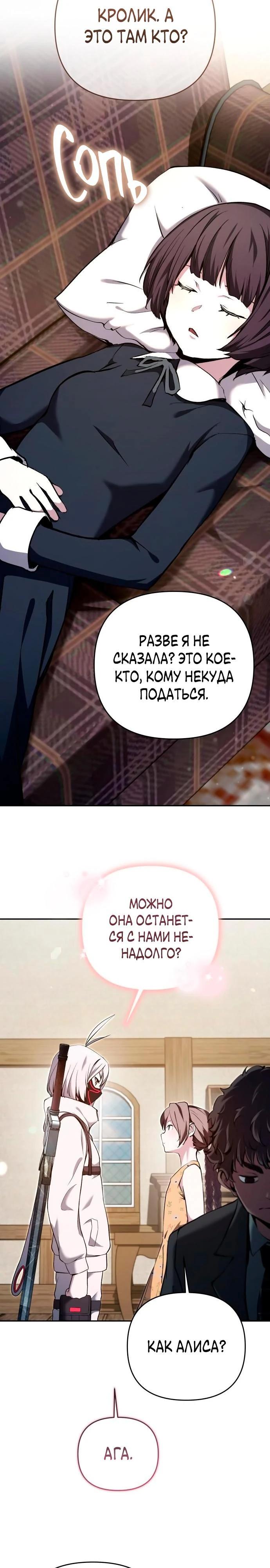 Глава 36 - страница 13