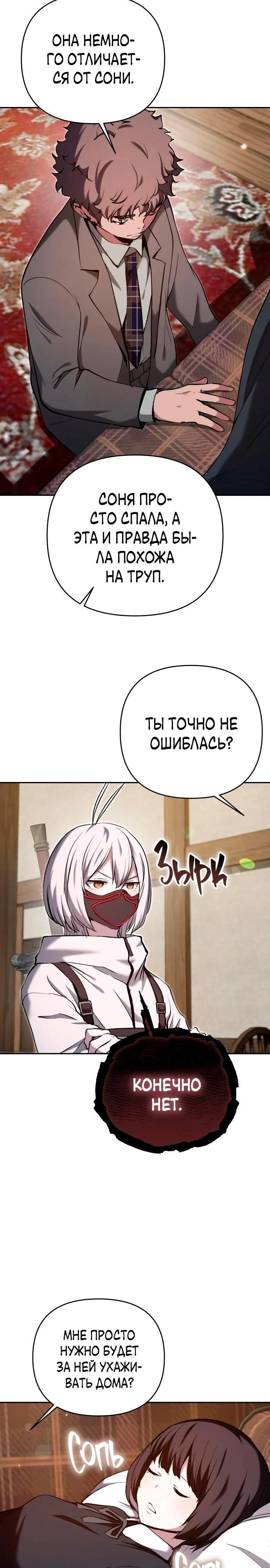 Глава 36 - страница 14