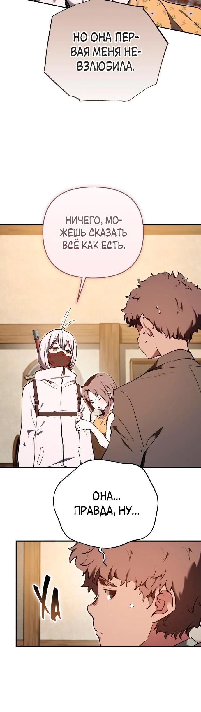 Глава 36 - страница 19