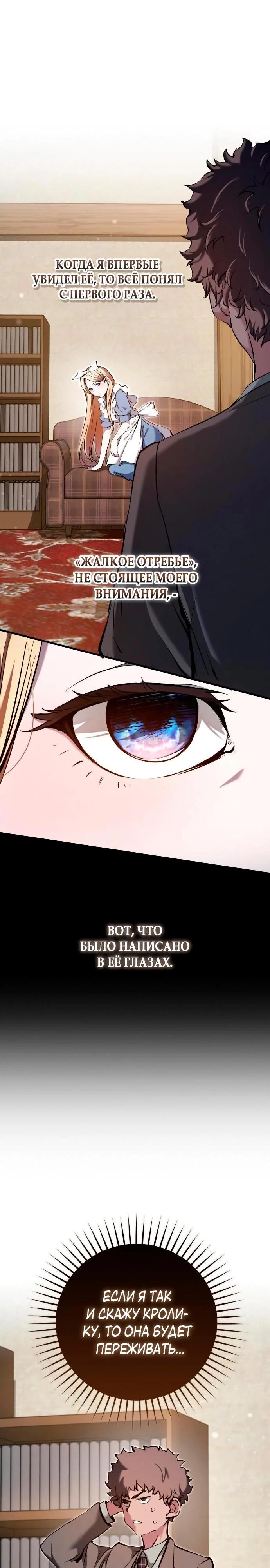 Глава 36 - страница 20
