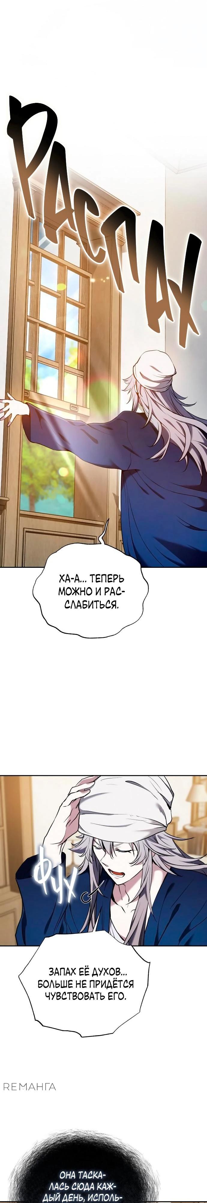 Глава 36 - страница 23