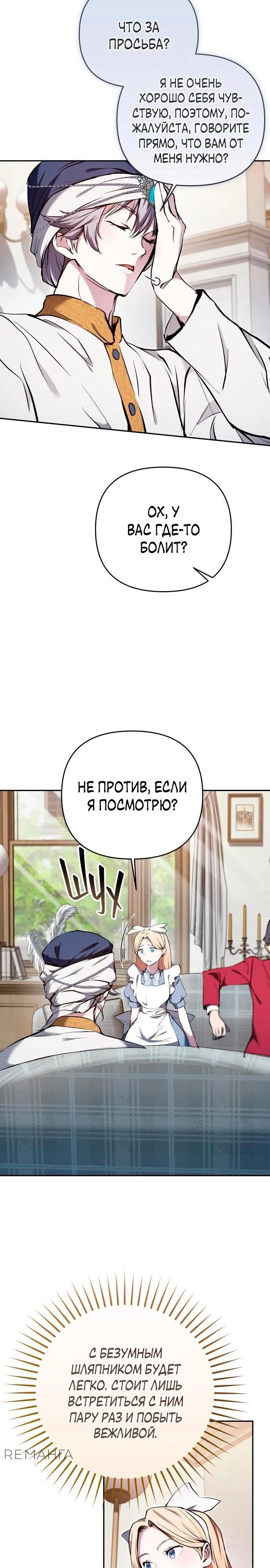 Глава 36 - страница 5