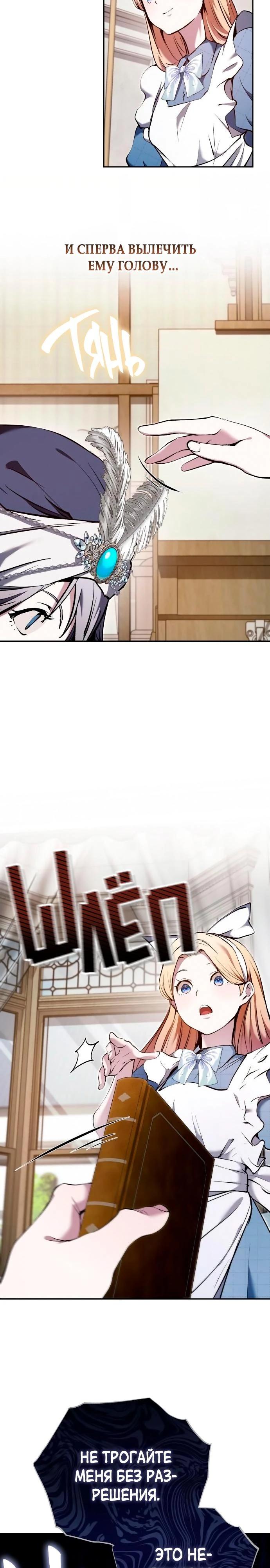 Глава 36 - страница 6