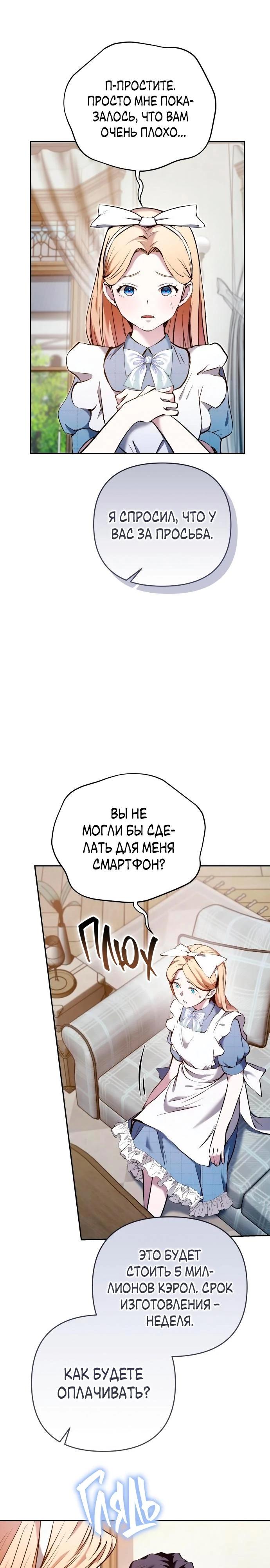 Глава 36 - страница 8