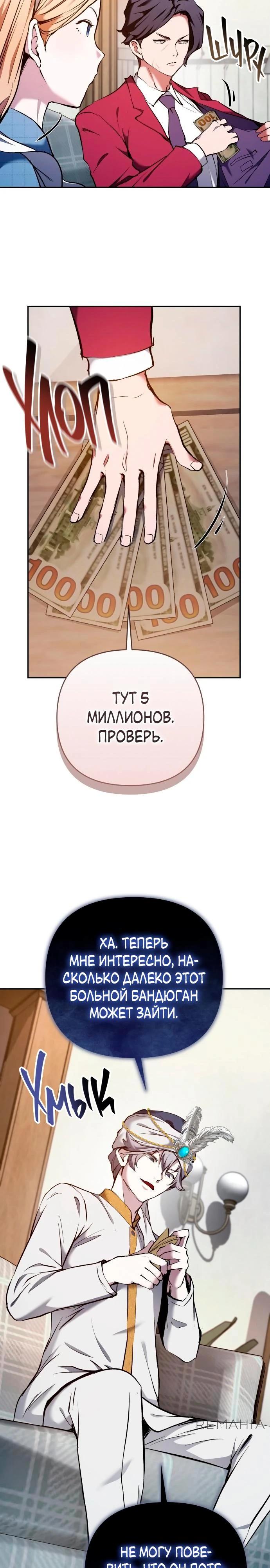 Глава 36 - страница 9