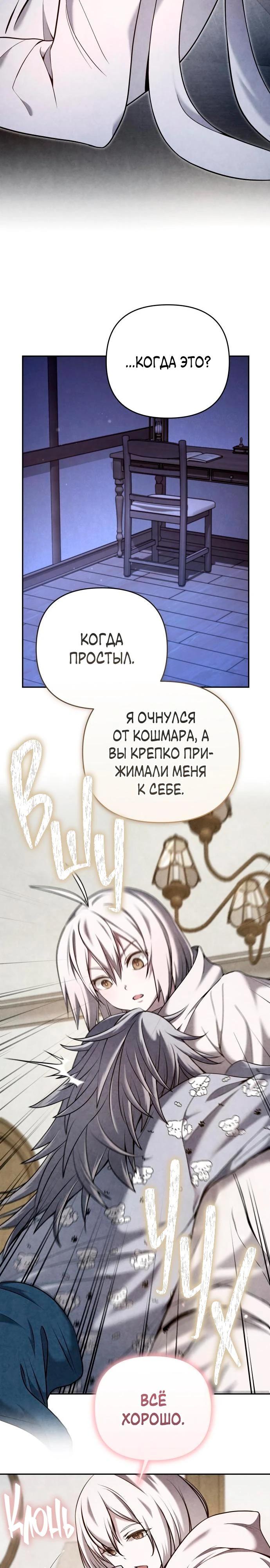 Глава 37 - страница 10